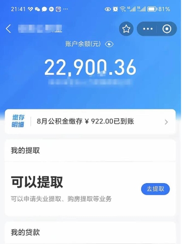 南昌代提公积金怎么收费（代提公积金多少费用）